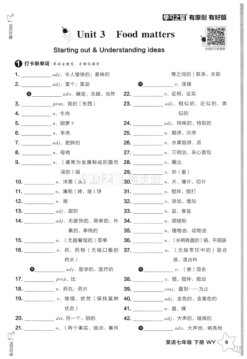 2026春同步测默写打卡（答案见背诵打卡）_七下外研版2026英语_2026春_赠送：教辅合集_2026春同步测+课时基础测