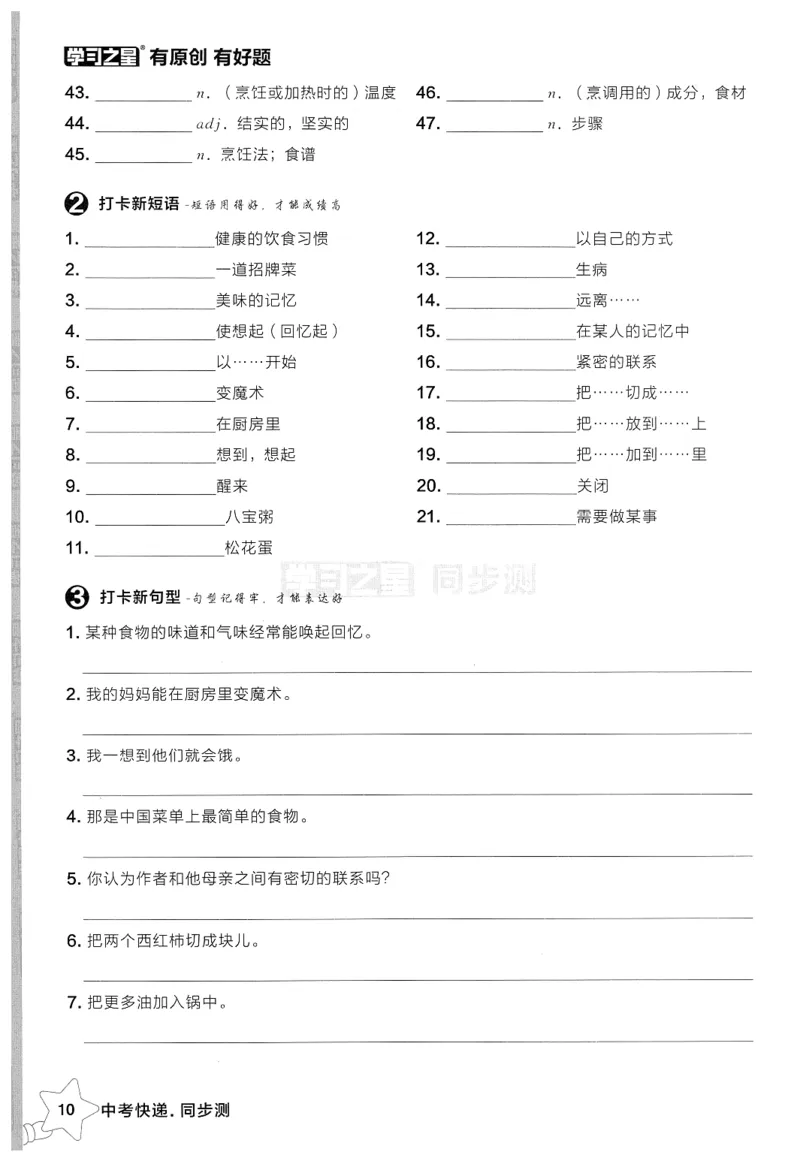 2026春同步测默写打卡（答案见背诵打卡）_七下外研版2026英语_2026春_赠送：教辅合集_2026春同步测+课时基础测