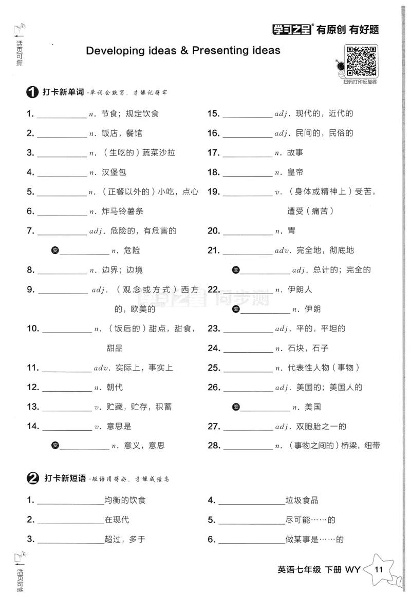 2026春同步测默写打卡（答案见背诵打卡）_七下外研版2026英语_2026春_赠送：教辅合集_2026春同步测+课时基础测