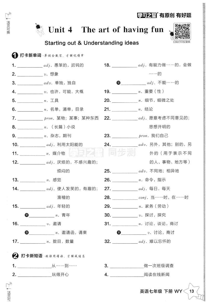 2026春同步测默写打卡（答案见背诵打卡）_七下外研版2026英语_2026春_赠送：教辅合集_2026春同步测+课时基础测