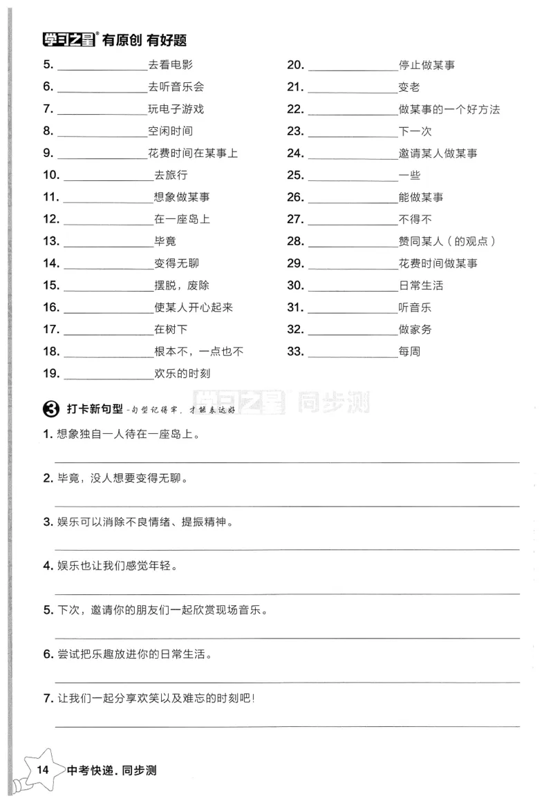 2026春同步测默写打卡（答案见背诵打卡）_七下外研版2026英语_2026春_赠送：教辅合集_2026春同步测+课时基础测