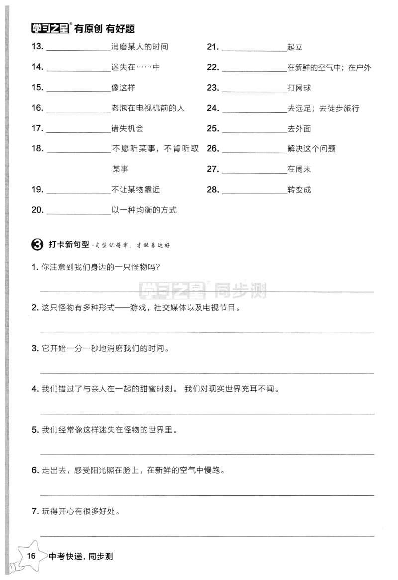 2026春同步测默写打卡（答案见背诵打卡）_七下外研版2026英语_2026春_赠送：教辅合集_2026春同步测+课时基础测