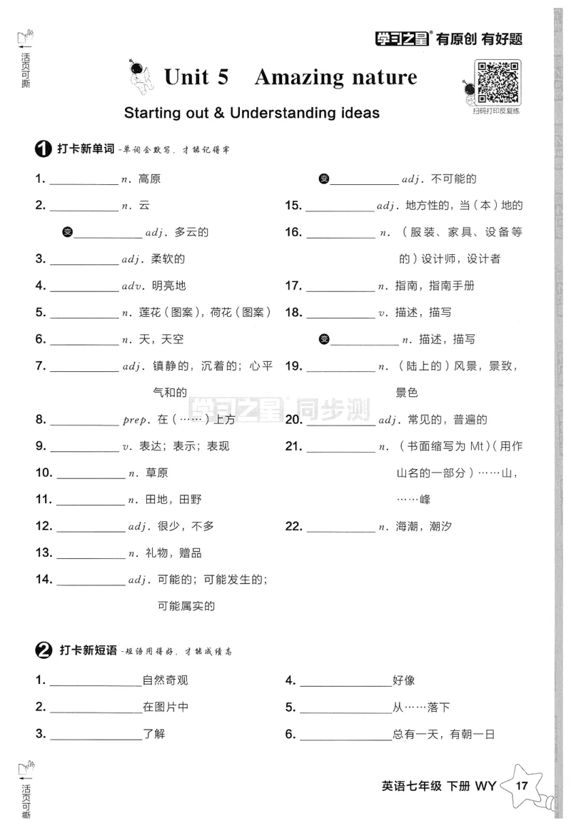 2026春同步测默写打卡（答案见背诵打卡）_七下外研版2026英语_2026春_赠送：教辅合集_2026春同步测+课时基础测