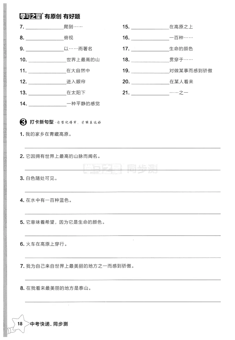 2026春同步测默写打卡（答案见背诵打卡）_七下外研版2026英语_2026春_赠送：教辅合集_2026春同步测+课时基础测