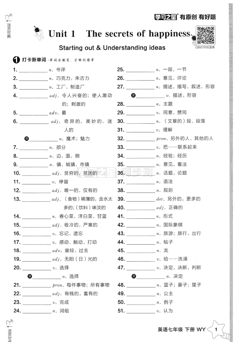 2026春同步测默写打卡（答案见背诵打卡）_七下外研版2026英语_2026春_赠送：教辅合集_2026春同步测+课时基础测