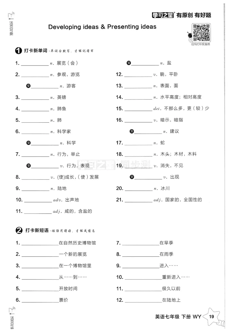 2026春同步测默写打卡（答案见背诵打卡）_七下外研版2026英语_2026春_赠送：教辅合集_2026春同步测+课时基础测