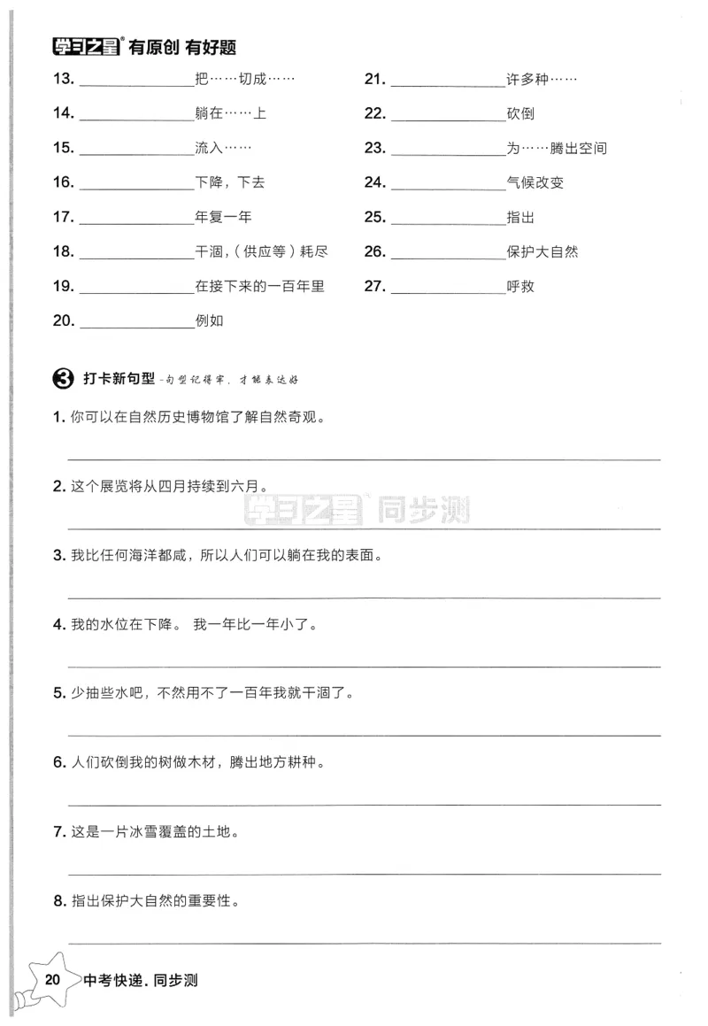 2026春同步测默写打卡（答案见背诵打卡）_七下外研版2026英语_2026春_赠送：教辅合集_2026春同步测+课时基础测