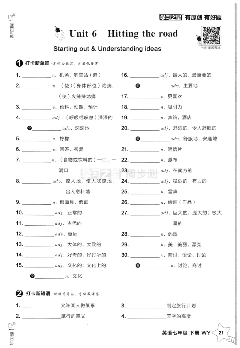 2026春同步测默写打卡（答案见背诵打卡）_七下外研版2026英语_2026春_赠送：教辅合集_2026春同步测+课时基础测