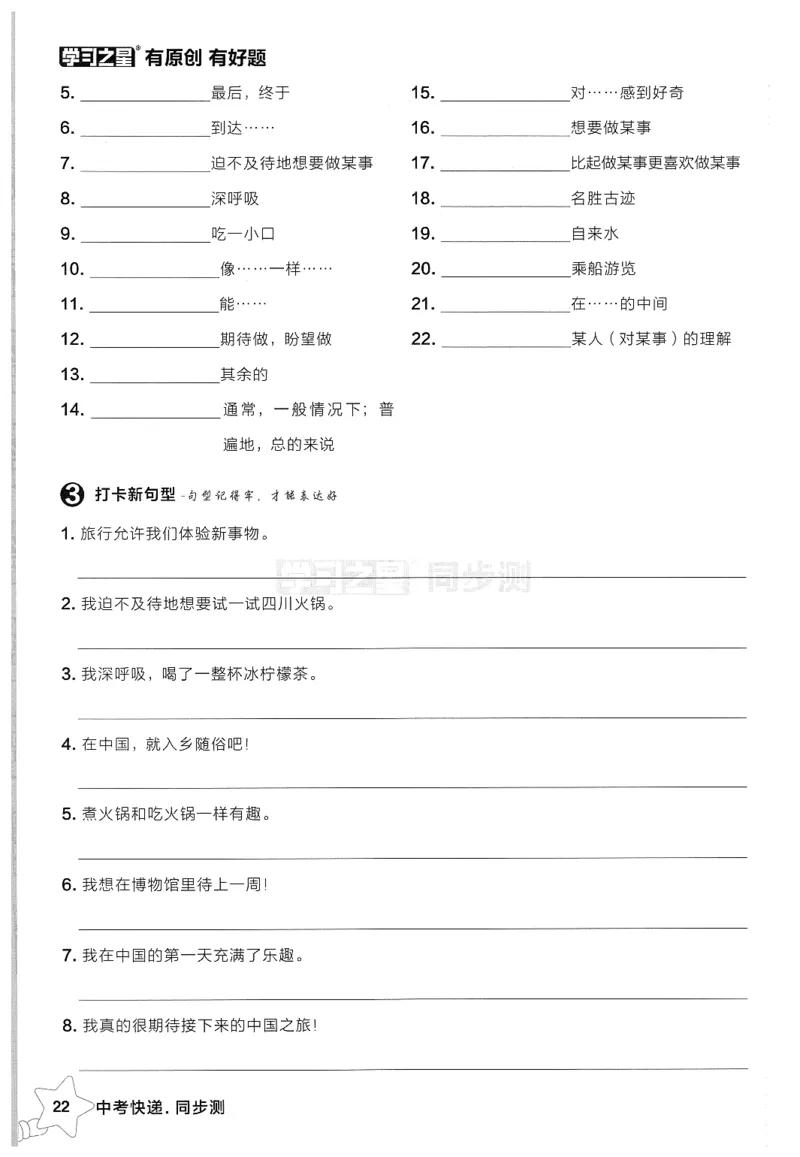 2026春同步测默写打卡（答案见背诵打卡）_七下外研版2026英语_2026春_赠送：教辅合集_2026春同步测+课时基础测