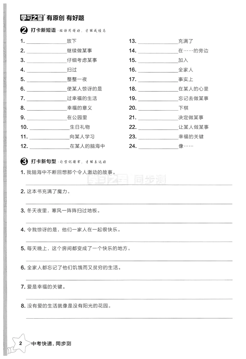 2026春同步测默写打卡（答案见背诵打卡）_七下外研版2026英语_2026春_赠送：教辅合集_2026春同步测+课时基础测