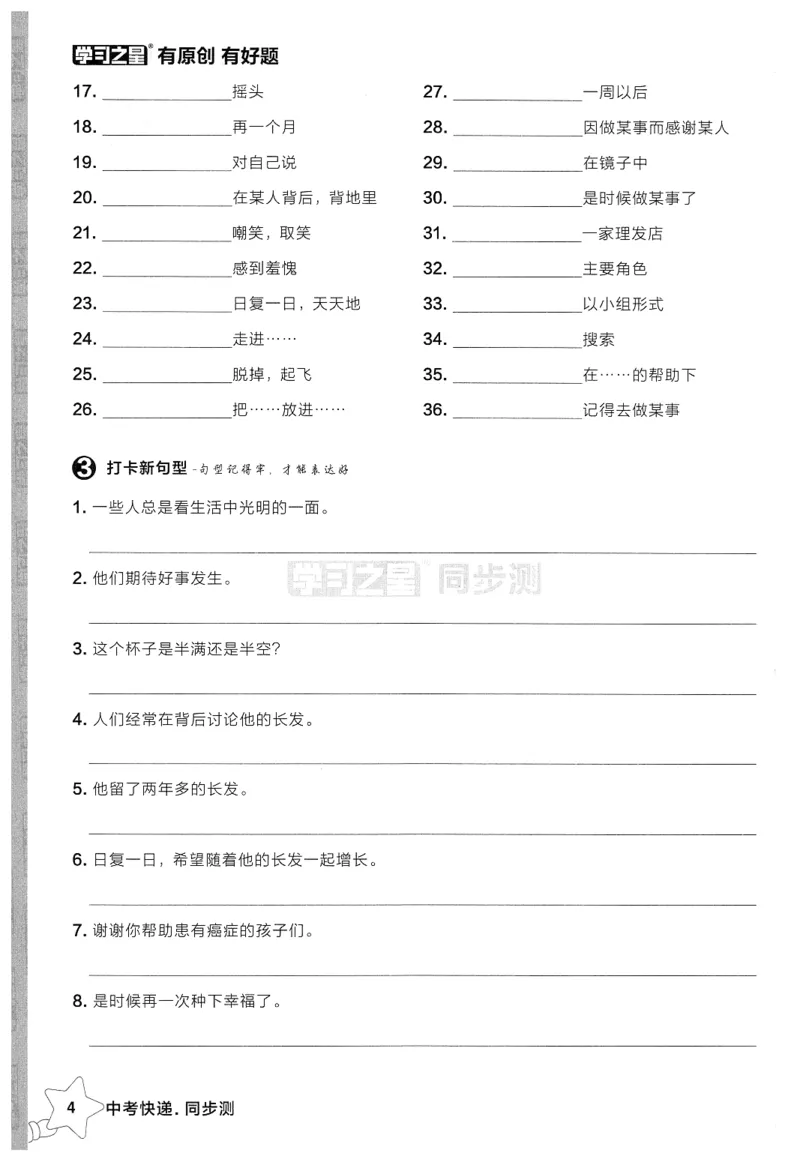 2026春同步测默写打卡（答案见背诵打卡）_七下外研版2026英语_2026春_赠送：教辅合集_2026春同步测+课时基础测