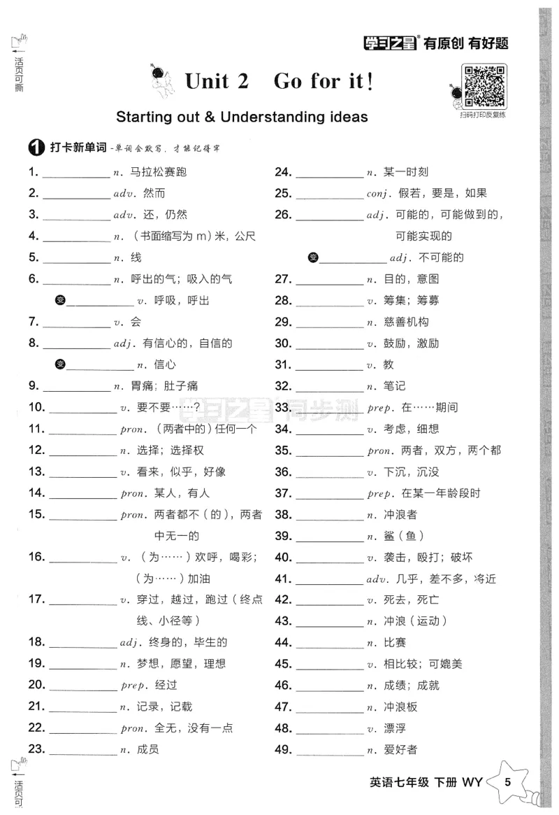 2026春同步测默写打卡（答案见背诵打卡）_七下外研版2026英语_2026春_赠送：教辅合集_2026春同步测+课时基础测