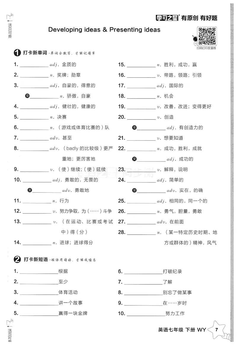 2026春同步测默写打卡（答案见背诵打卡）_七下外研版2026英语_2026春_赠送：教辅合集_2026春同步测+课时基础测