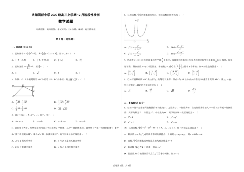 山东省济南市济阳闻韶中学2023届高三上学期12月月考数学试题_2.2025数学总复习_2023年新高考资料_3数学高考模拟题_新高考_山东省济南市济阳闻韶中学2023届高三上学期12月月考数学