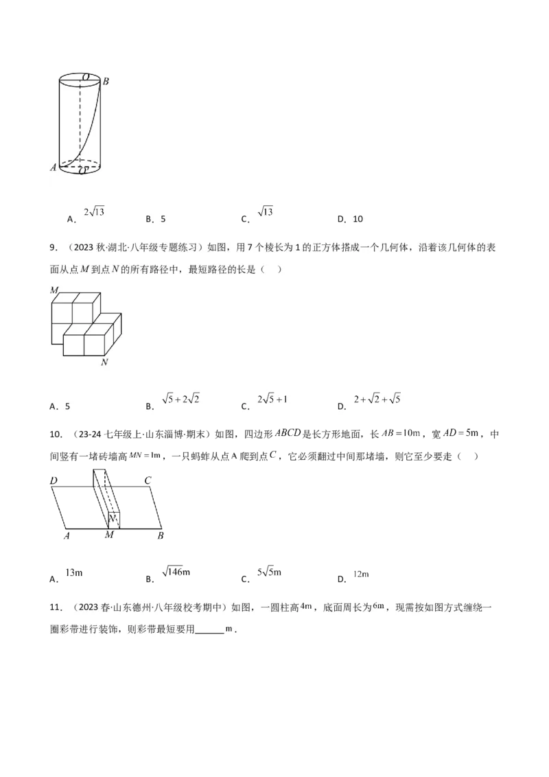 专题01勾股定理中的最短路径模型解读与提分精练（人教版）（学生版）_初中数学_八年级数学下册（人教版）_常见几何模型全归纳-V13_2025版