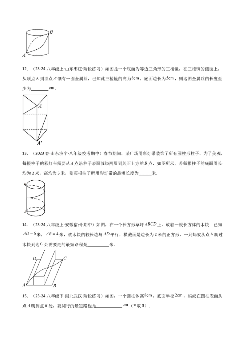 专题01勾股定理中的最短路径模型解读与提分精练（人教版）（学生版）_初中数学_八年级数学下册（人教版）_常见几何模型全归纳-V13_2025版