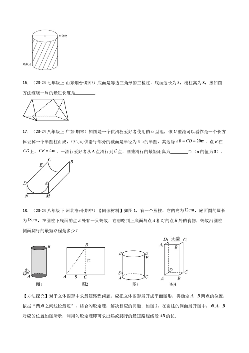 专题01勾股定理中的最短路径模型解读与提分精练（人教版）（学生版）_初中数学_八年级数学下册（人教版）_常见几何模型全归纳-V13_2025版