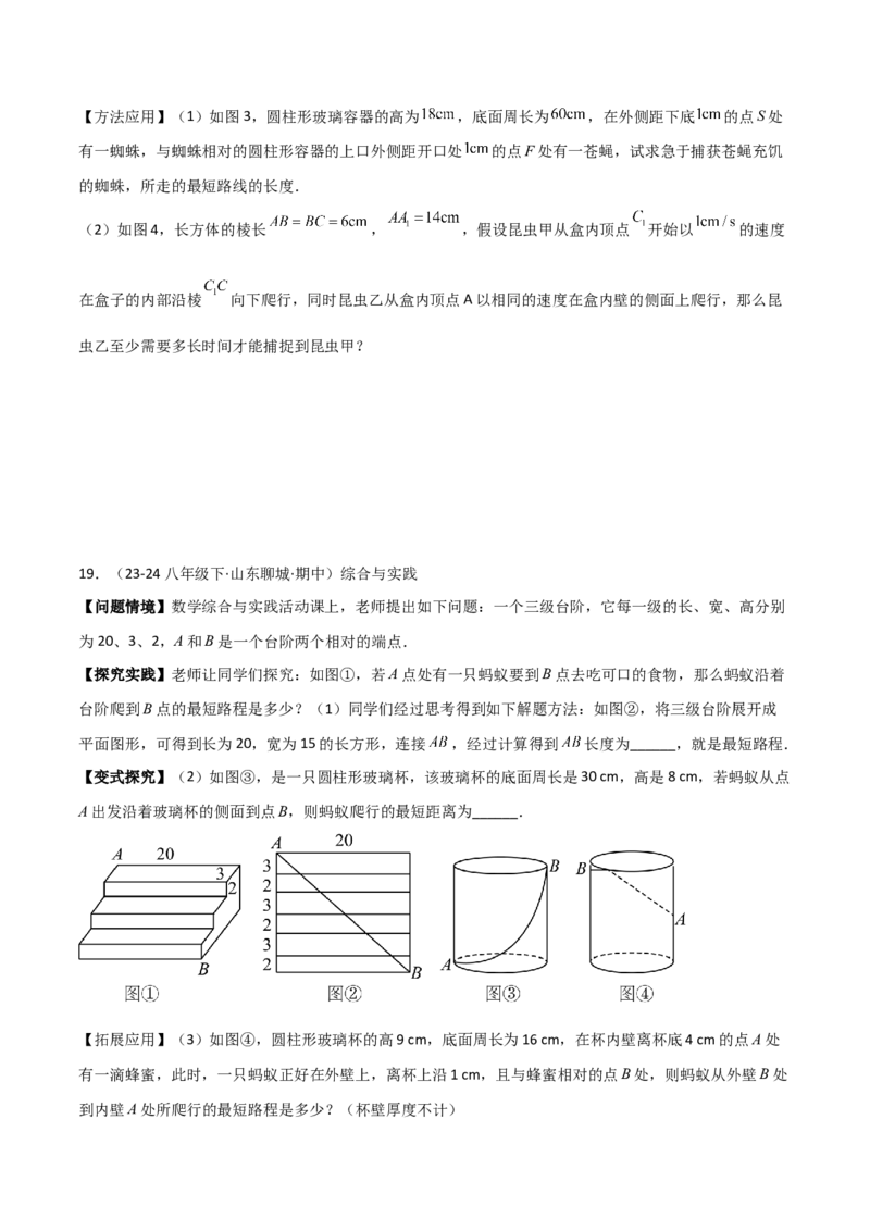 专题01勾股定理中的最短路径模型解读与提分精练（人教版）（学生版）_初中数学_八年级数学下册（人教版）_常见几何模型全归纳-V13_2025版