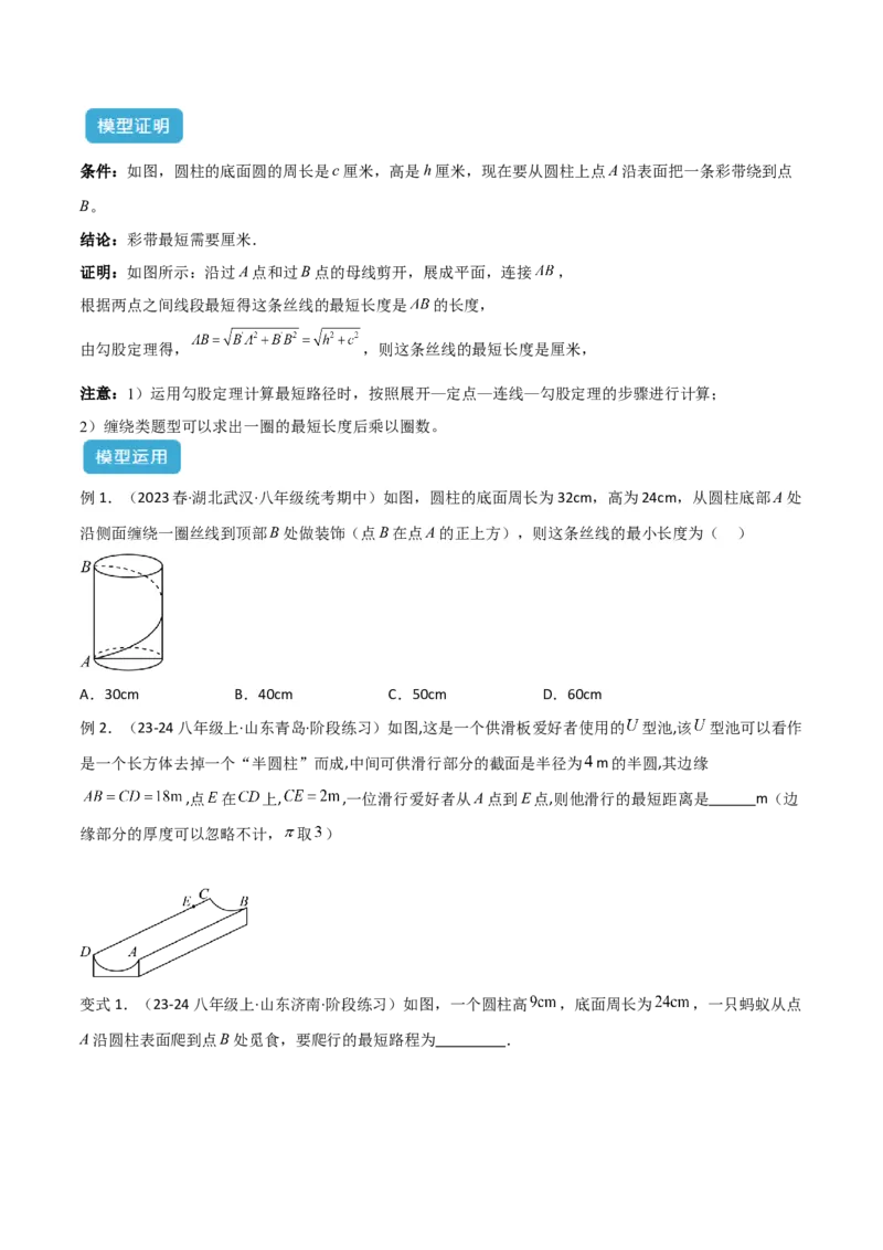 专题01勾股定理中的最短路径模型解读与提分精练（人教版）（学生版）_初中数学_八年级数学下册（人教版）_常见几何模型全归纳-V13_2025版