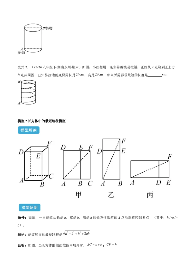 专题01勾股定理中的最短路径模型解读与提分精练（人教版）（学生版）_初中数学_八年级数学下册（人教版）_常见几何模型全归纳-V13_2025版