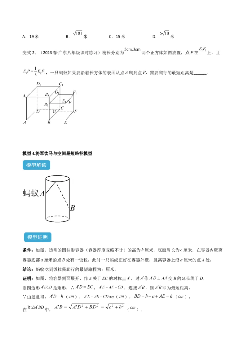 专题01勾股定理中的最短路径模型解读与提分精练（人教版）（学生版）_初中数学_八年级数学下册（人教版）_常见几何模型全归纳-V13_2025版
