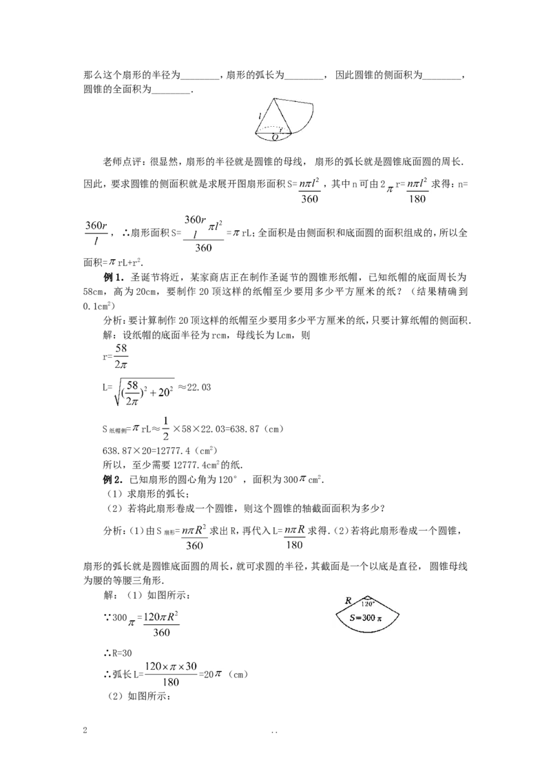 24.4第2课时圆锥的侧面积和全面积3_初中数学_九年级数学上册（人教版）_教案多套_9上数学教案选择4