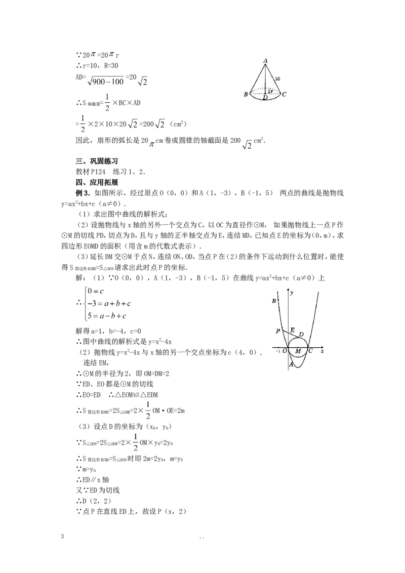 24.4第2课时圆锥的侧面积和全面积3_初中数学_九年级数学上册（人教版）_教案多套_9上数学教案选择4
