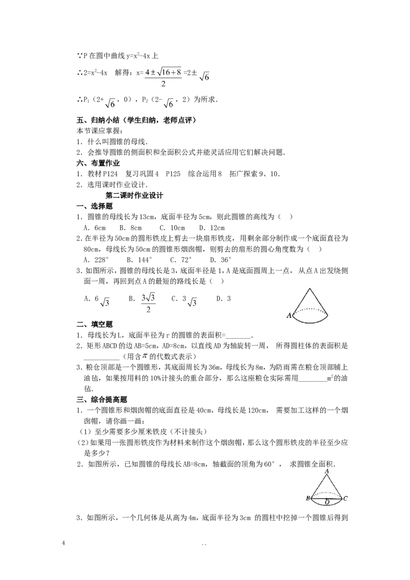 24.4第2课时圆锥的侧面积和全面积3_初中数学_九年级数学上册（人教版）_教案多套_9上数学教案选择4