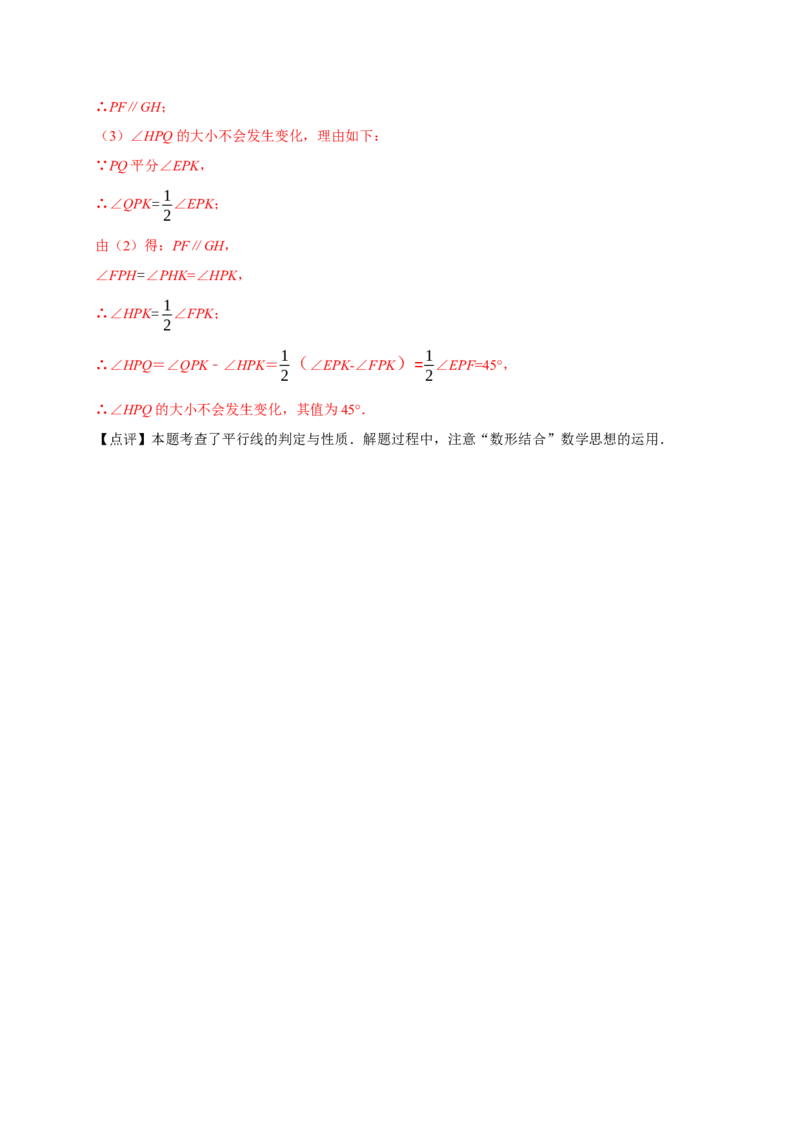 专项训练2平行线的判定与性质基础练习（教师版）_初中数学_七年级数学下册（人教版）_分层作业