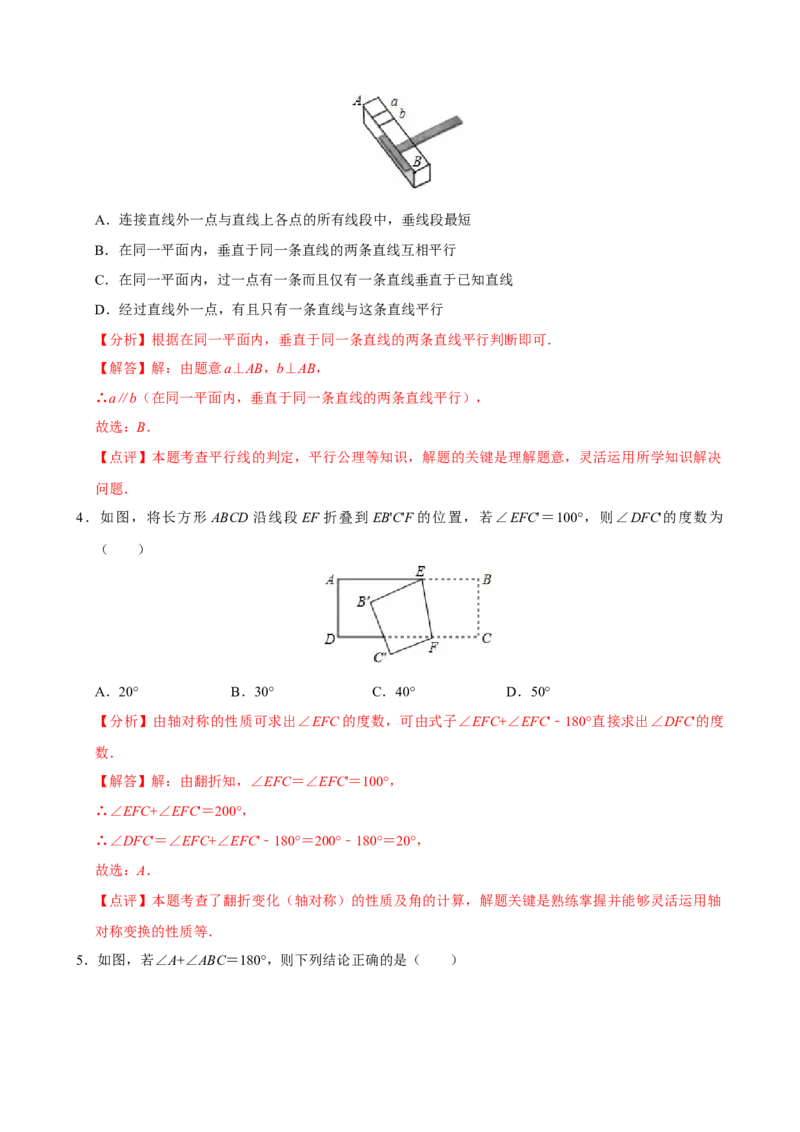 专项训练2平行线的判定与性质基础练习（教师版）_初中数学_七年级数学下册（人教版）_分层作业