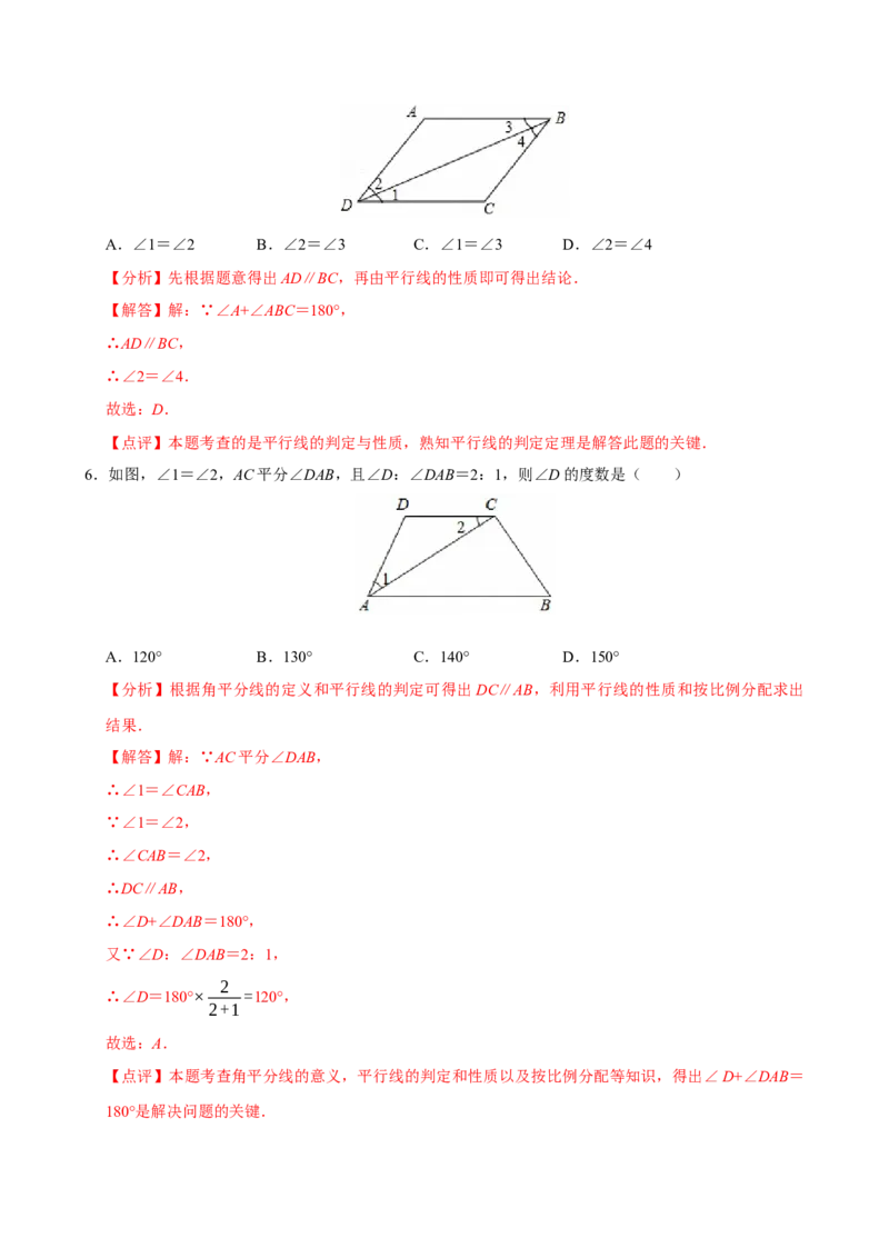 专项训练2平行线的判定与性质基础练习（教师版）_初中数学_七年级数学下册（人教版）_分层作业