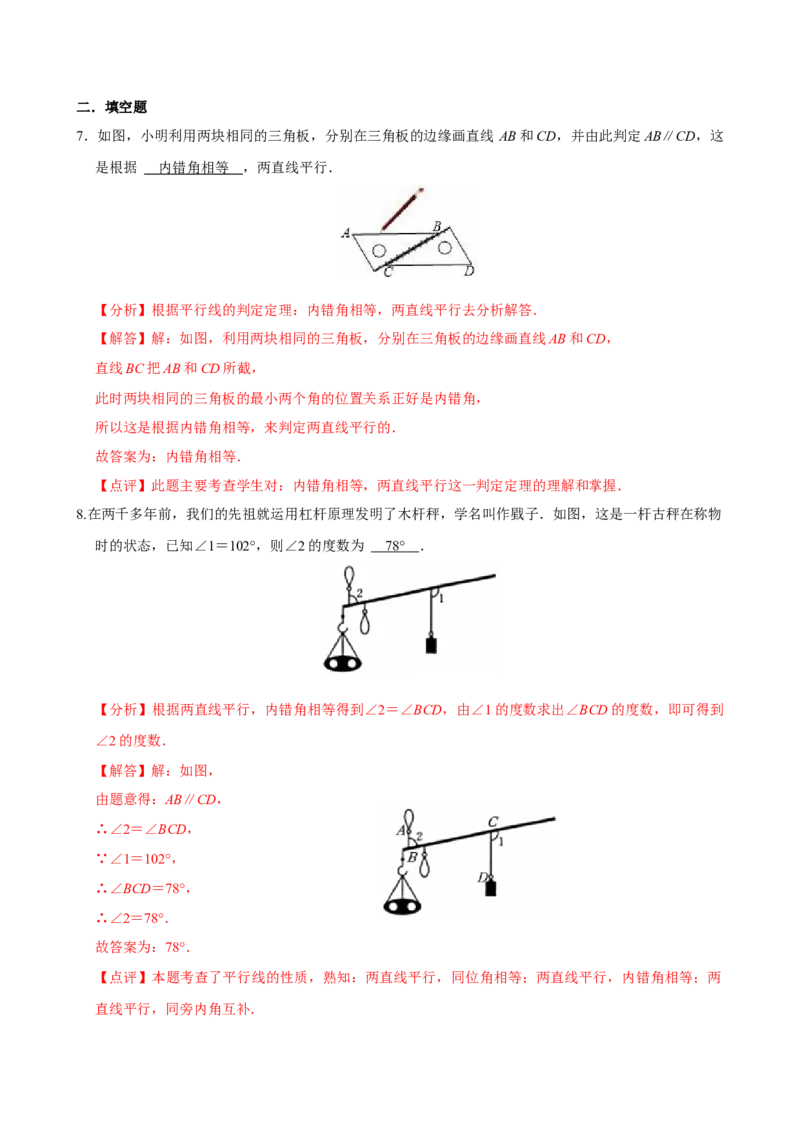 专项训练2平行线的判定与性质基础练习（教师版）_初中数学_七年级数学下册（人教版）_分层作业