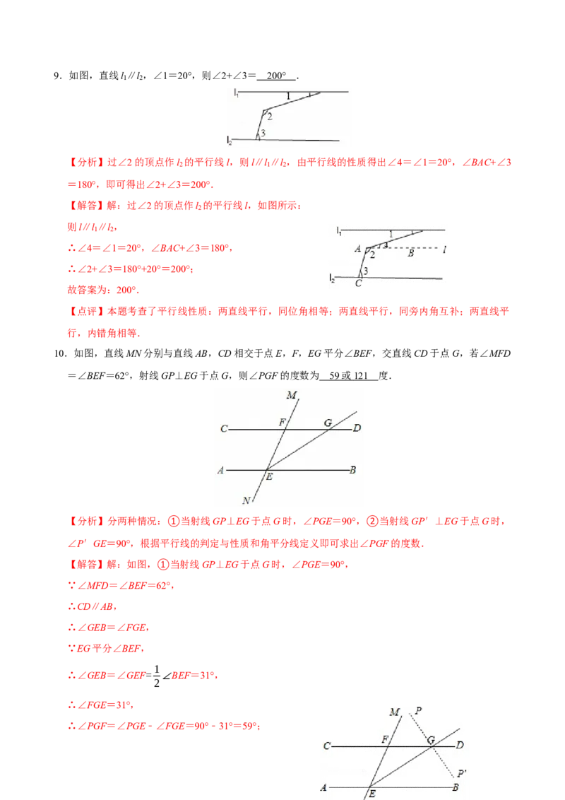 专项训练2平行线的判定与性质基础练习（教师版）_初中数学_七年级数学下册（人教版）_分层作业