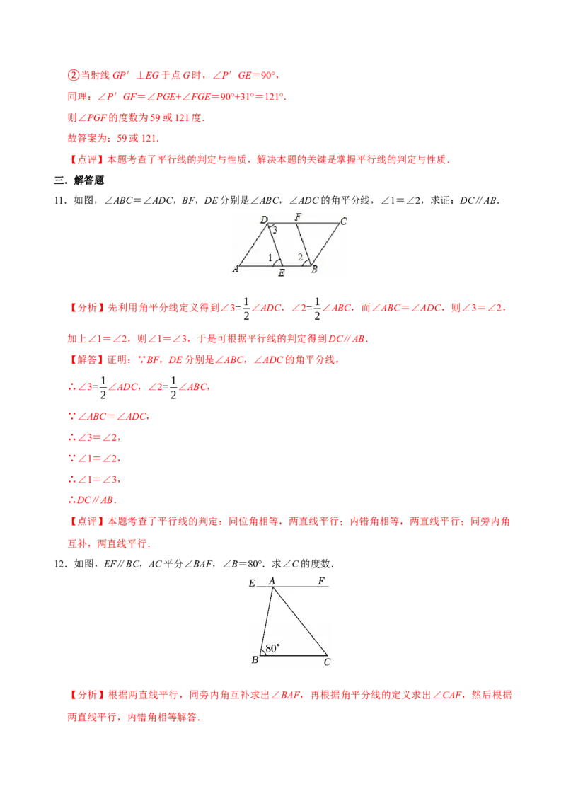 专项训练2平行线的判定与性质基础练习（教师版）_初中数学_七年级数学下册（人教版）_分层作业