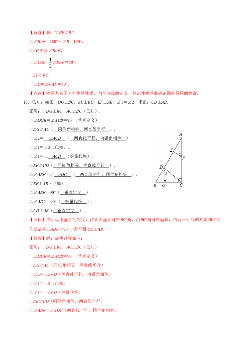 专项训练2平行线的判定与性质基础练习（教师版）_初中数学_七年级数学下册（人教版）_分层作业