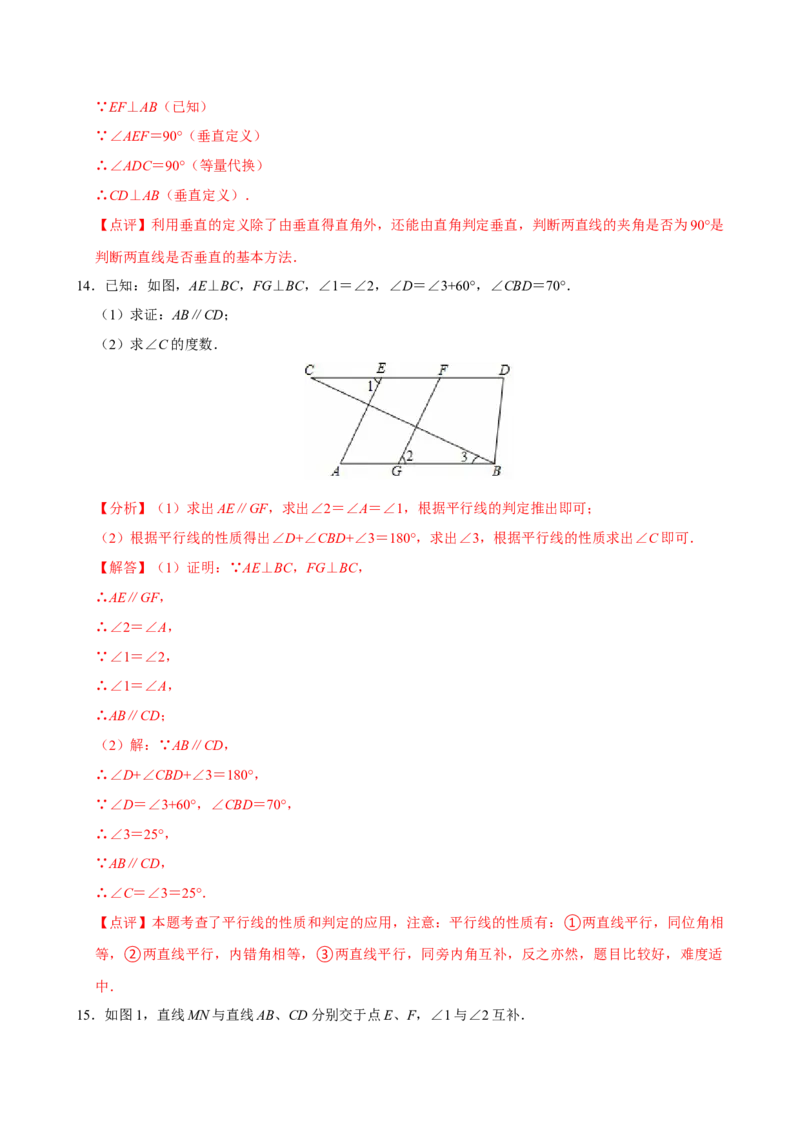专项训练2平行线的判定与性质基础练习（教师版）_初中数学_七年级数学下册（人教版）_分层作业