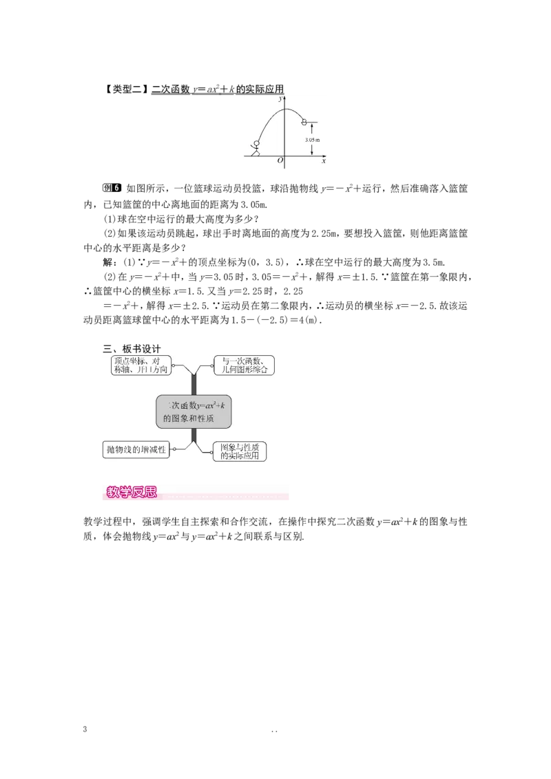 22.1.3第1课时二次函数y=ax2+k的图象和性质1_初中数学_九年级数学上册（人教版）_教案多套_9上数学教案选择4