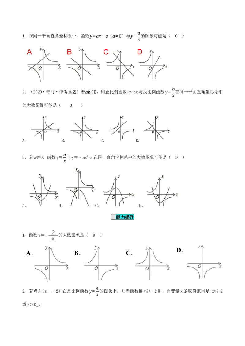 26.1.2反比例函数的图象与性质（第一课时）（导学案）-（人教版）_初中数学_九年级数学下册（人教版）_导学案