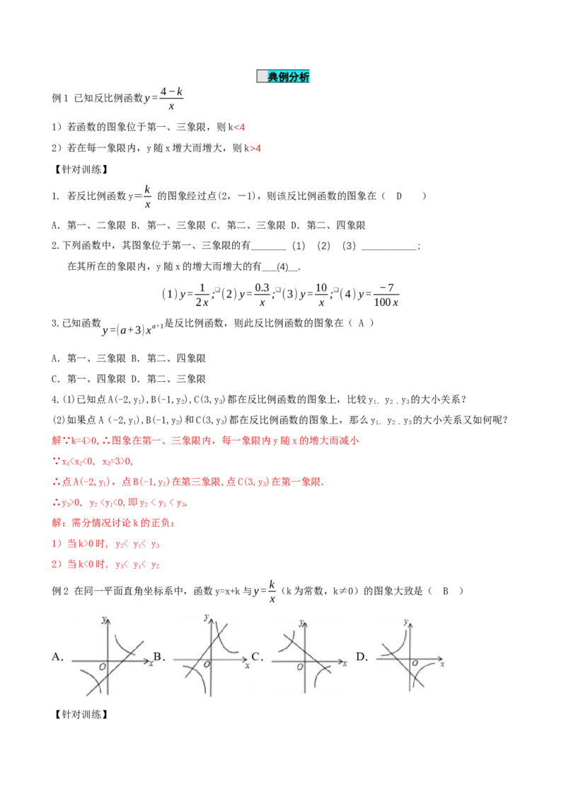 26.1.2反比例函数的图象与性质（第一课时）（导学案）-（人教版）_初中数学_九年级数学下册（人教版）_导学案