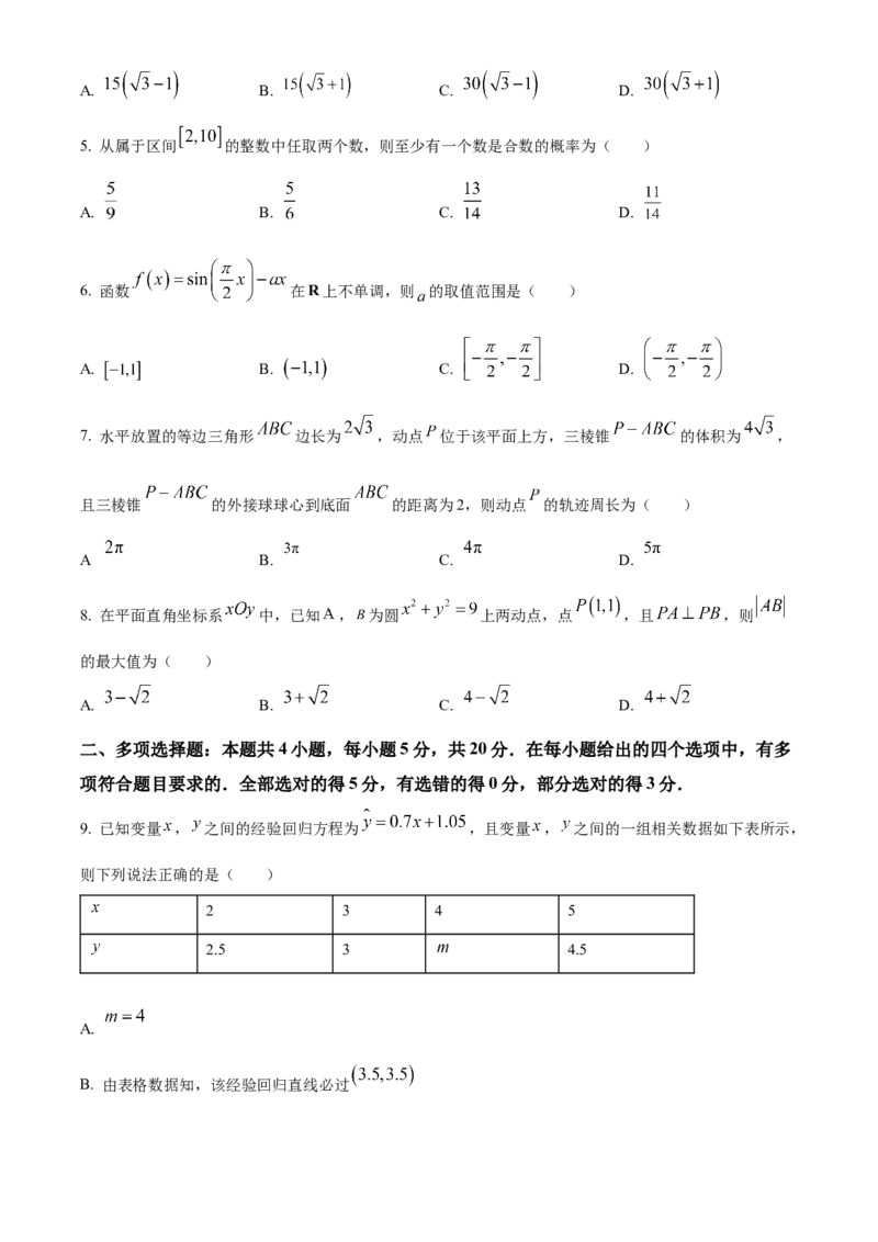 山西省2023届高三上学期第一次摸底数学试题_2.2025数学总复习_数学高考模拟题_2023年模拟题_老高考