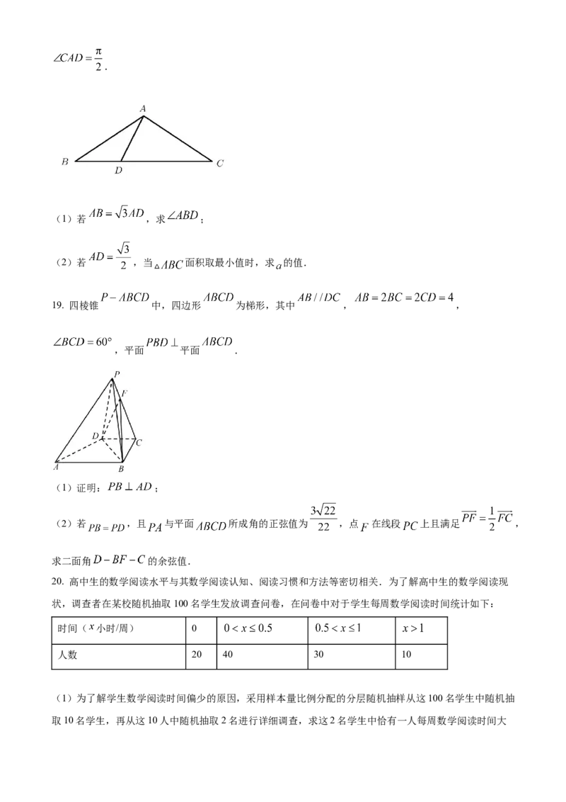 山西省2023届高三上学期第一次摸底数学试题_2.2025数学总复习_数学高考模拟题_2023年模拟题_老高考