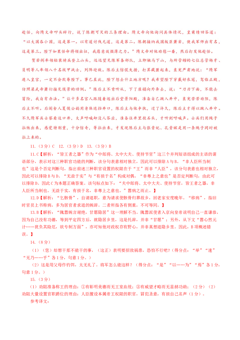 学科素养训练：文言文专题训练1（解析版）-备战2023年高考语文二轮复习学科素养专项训练_1.2025语文总复习_2023年新高考资料_二轮复习_备战2023年高考语文二轮复习学科素养专项训练