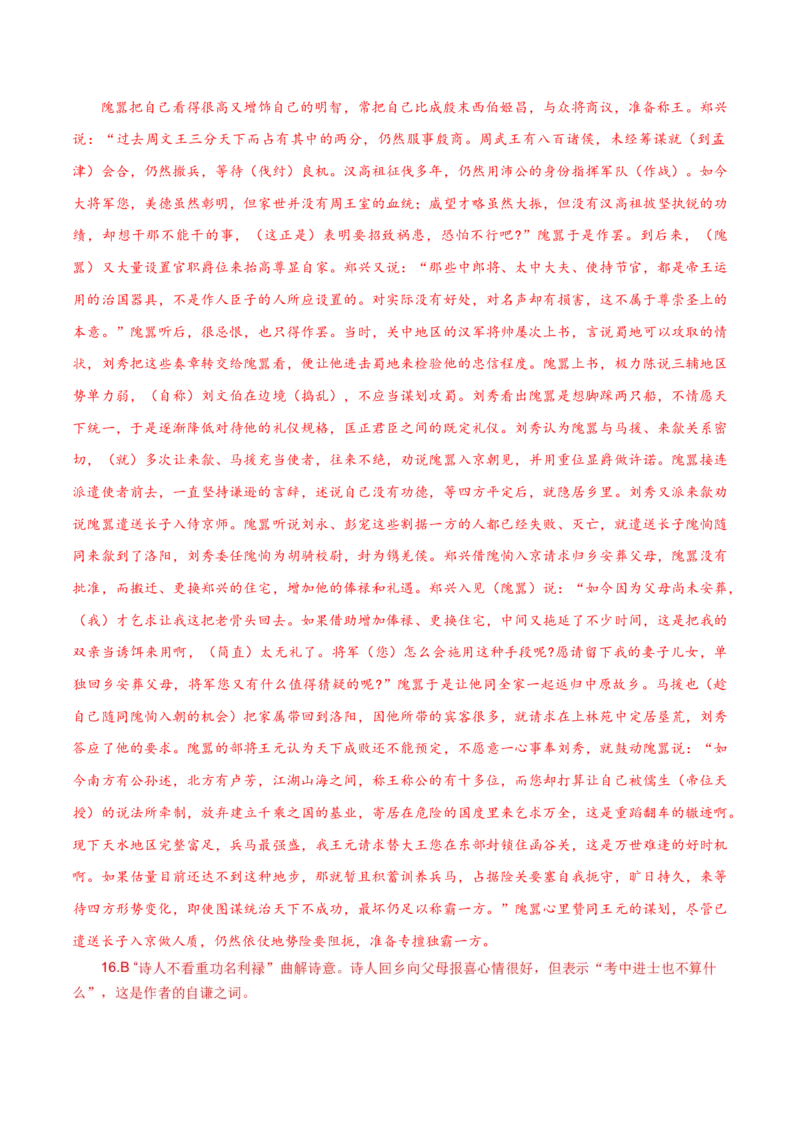 学科素养训练：文言文专题训练1（解析版）-备战2023年高考语文二轮复习学科素养专项训练_1.2025语文总复习_2023年新高考资料_二轮复习_备战2023年高考语文二轮复习学科素养专项训练