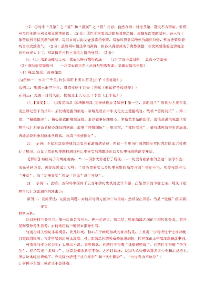 学科素养训练：文言文专题训练1（解析版）-备战2023年高考语文二轮复习学科素养专项训练_1.2025语文总复习_2023年新高考资料_二轮复习_备战2023年高考语文二轮复习学科素养专项训练