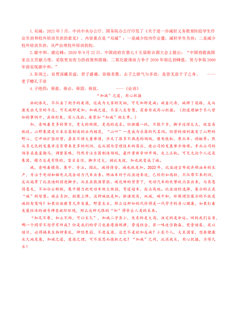 学科素养训练：文言文专题训练1（解析版）-备战2023年高考语文二轮复习学科素养专项训练_1.2025语文总复习_2023年新高考资料_二轮复习_备战2023年高考语文二轮复习学科素养专项训练