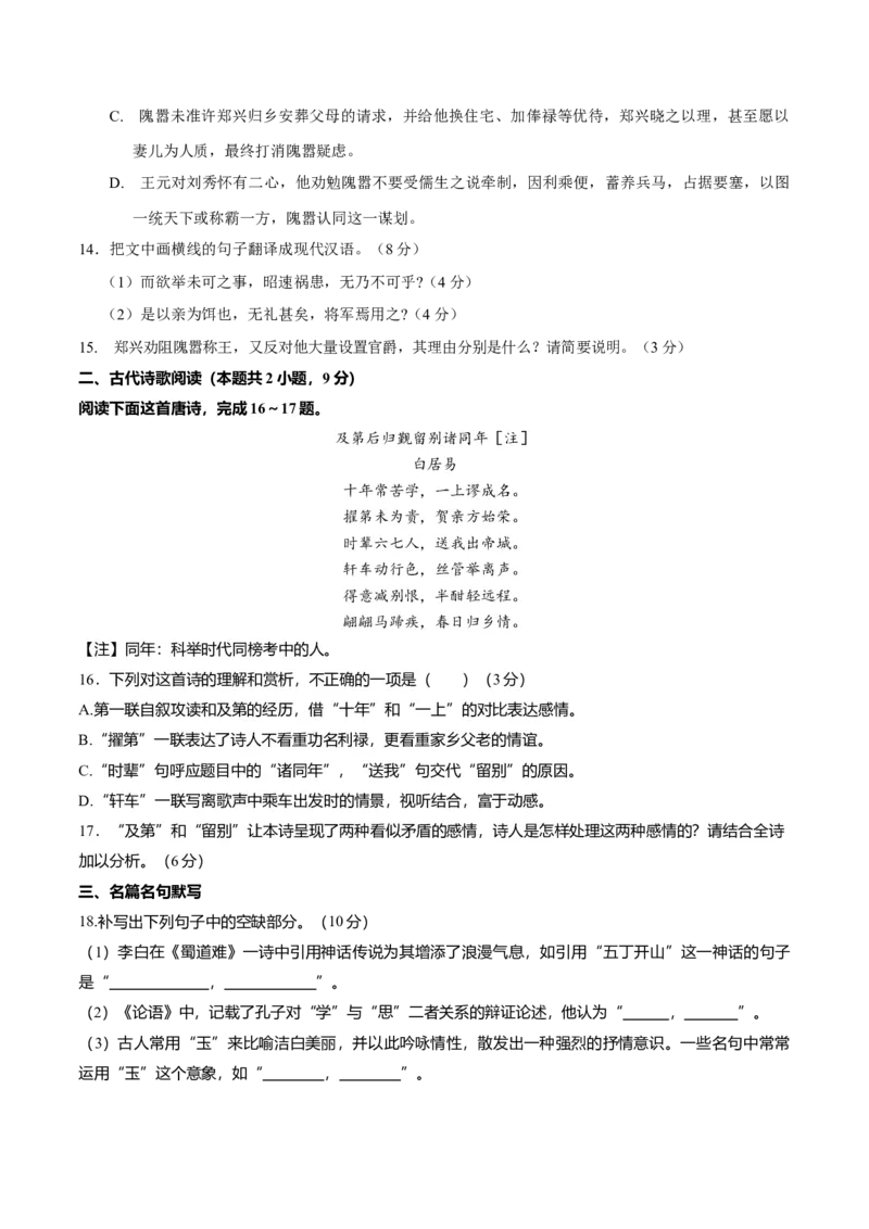 学科素养训练：文言文专题训练1（解析版）-备战2023年高考语文二轮复习学科素养专项训练_1.2025语文总复习_2023年新高考资料_二轮复习_备战2023年高考语文二轮复习学科素养专项训练
