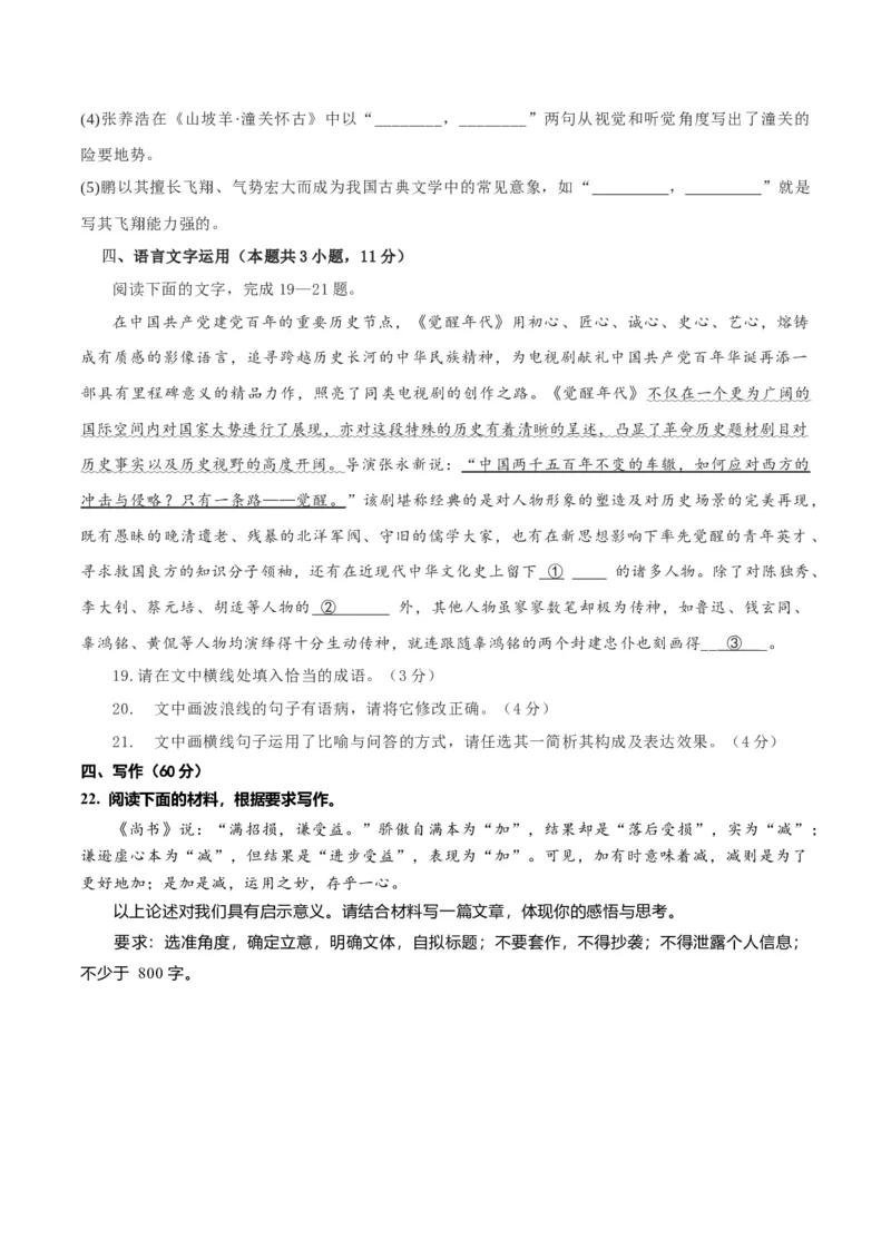 学科素养训练：文言文专题训练1（解析版）-备战2023年高考语文二轮复习学科素养专项训练_1.2025语文总复习_2023年新高考资料_二轮复习_备战2023年高考语文二轮复习学科素养专项训练