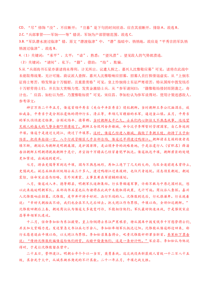 学科素养训练：文言文专题训练1（解析版）-备战2023年高考语文二轮复习学科素养专项训练_1.2025语文总复习_2023年新高考资料_二轮复习_备战2023年高考语文二轮复习学科素养专项训练