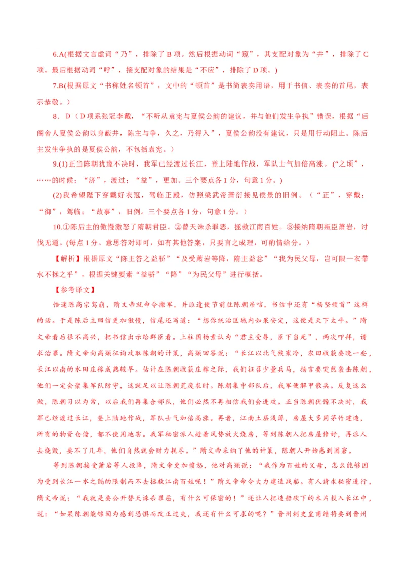 学科素养训练：文言文专题训练1（解析版）-备战2023年高考语文二轮复习学科素养专项训练_1.2025语文总复习_2023年新高考资料_二轮复习_备战2023年高考语文二轮复习学科素养专项训练