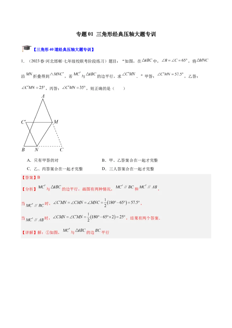 专题01三角形经典压轴大题专训（教师版）_初中数学_八年级数学上册（人教版）_重难点专题提升-V7_2024版